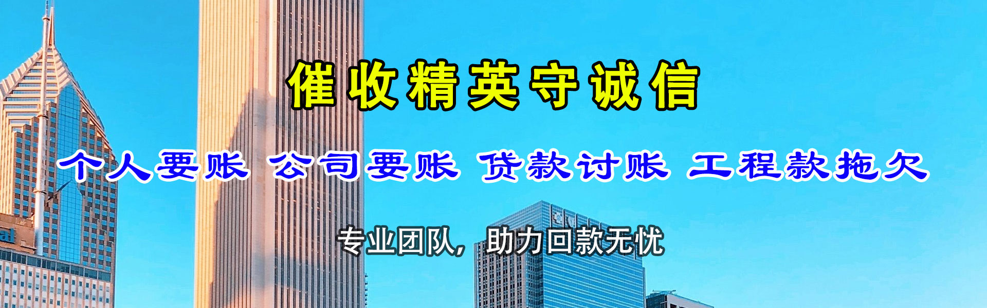 威海要债公司