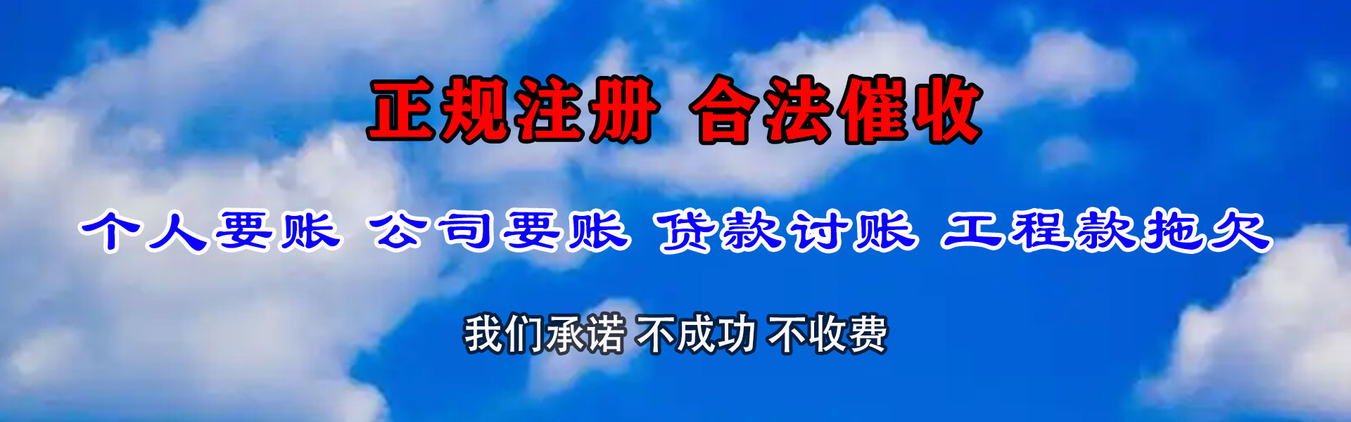 威海讨账公司